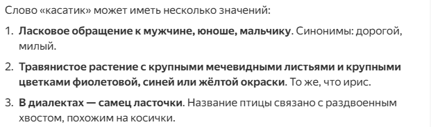 Косатки