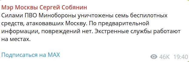 ПВО Москвы отражает атаку бпла
