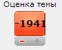 Женщины против существ мужского пола