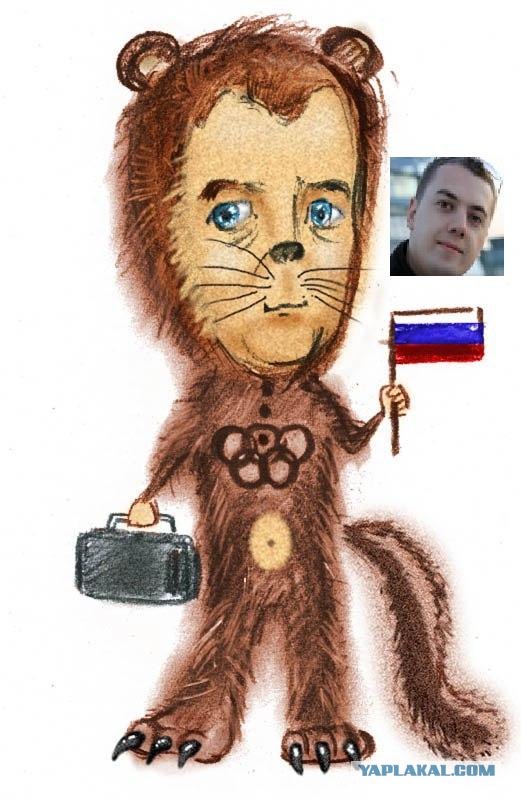 Альтернатива талисману олимпийских игр в Сочи-2014