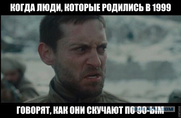 Если вы выросли в 90-е