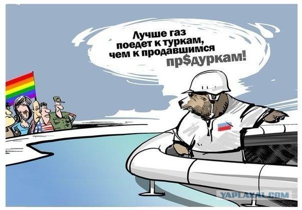 "Южного потока" с Турцией не будет
