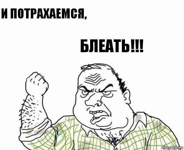 Лажа с женой