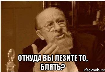 Ну, так и кто охренел?