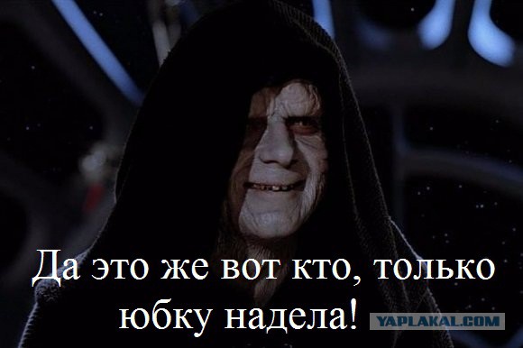 Европа совсем оборзела?