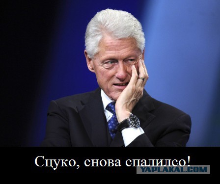 СМИ нашли у Билла Клинтона сына от темнокожей проститутки