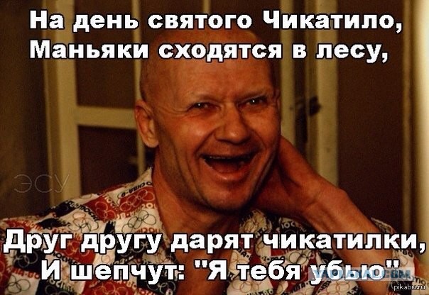 Открытка чикатило, день ппс открытка