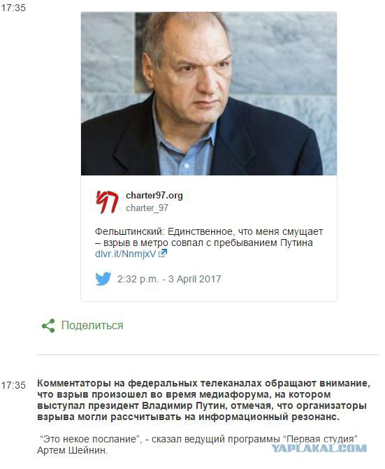 Взрыв в метро в Санкт-Петербурге