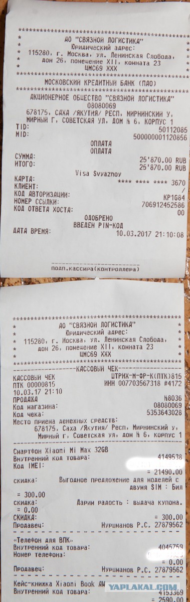 Консультация "Связного" по цене золота.