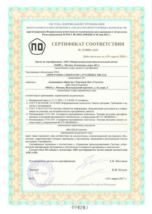 Еще раз про столохотрон