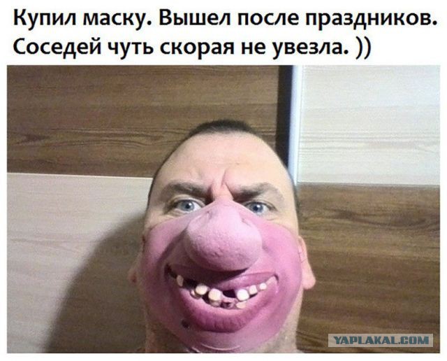 А что если под слоем грима...