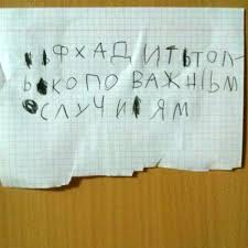Прикольные детские записки