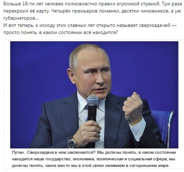 Время идёт, Путин остаётся