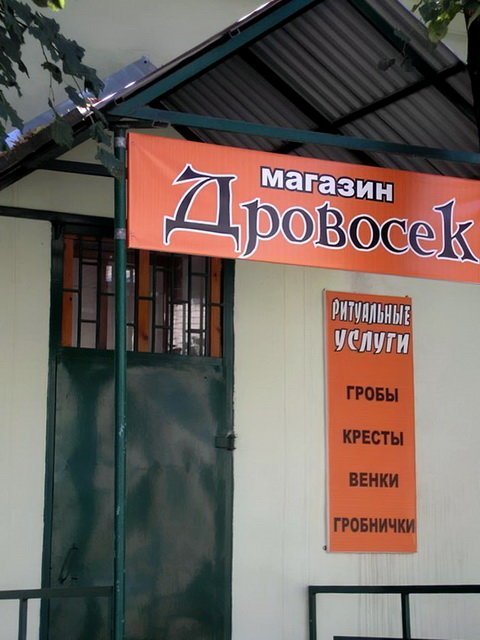 Маркетологи соревнуются в изобретательности, и в результате получаются такие шедевры, что хоть стой, хоть падай