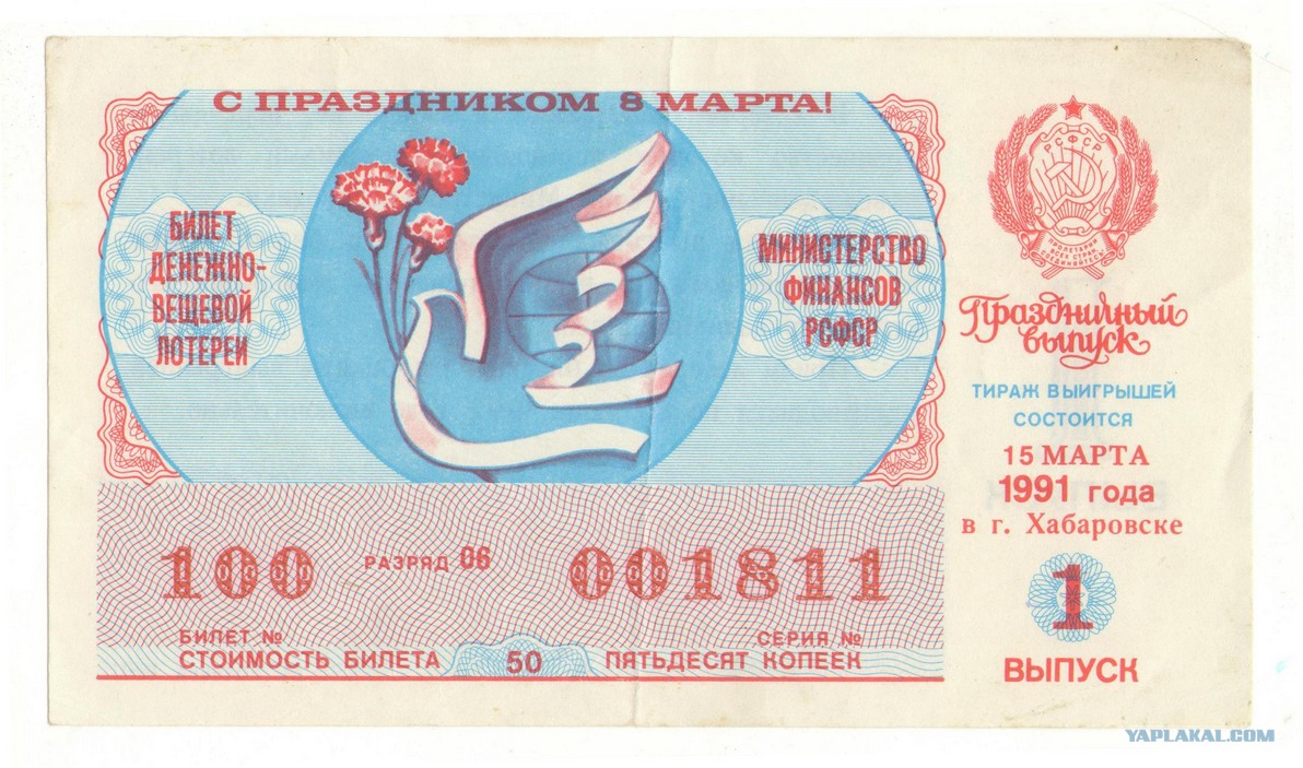 Лотерейный билет 50 рублей. Денежно-вещевая лотерея. Призы денежно вещевые лотереи в СССР. Билеты денежно-вещевой лотереи.