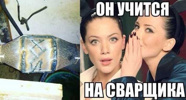 Приз уходит лучшему сварщику!
