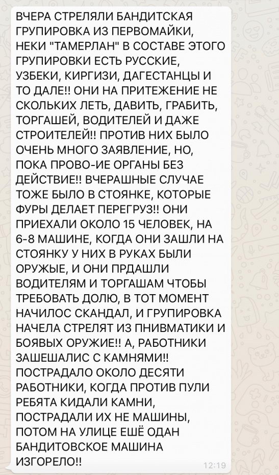 И это не 90-е. Как работники Хилокского рынка с кирпичами восстали против вооружённых бандитов