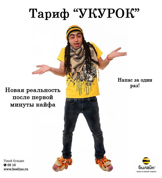 в билайне все. билайн картинки. билайн картинки. билайн картинки. билайн худший.