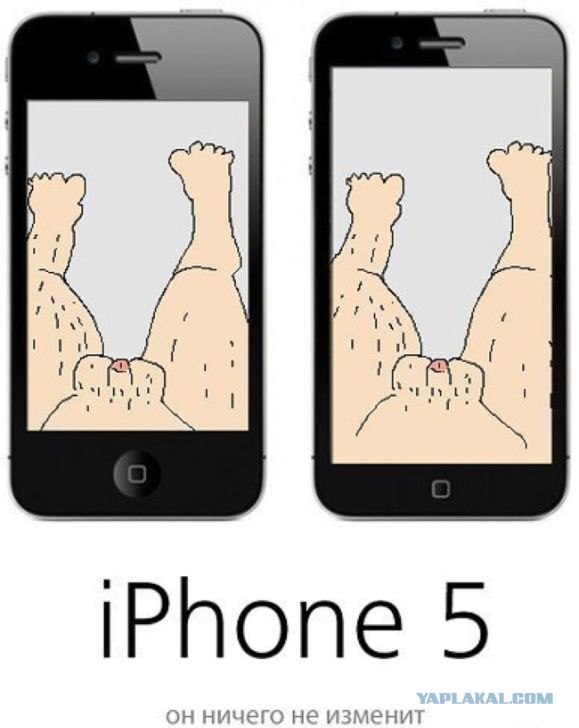 Iphone, шёл бы ты от сюда петушок