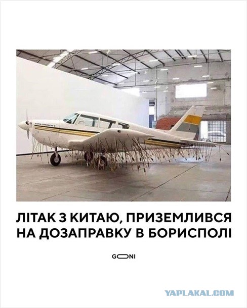 Борт с украинцами из Уханя...