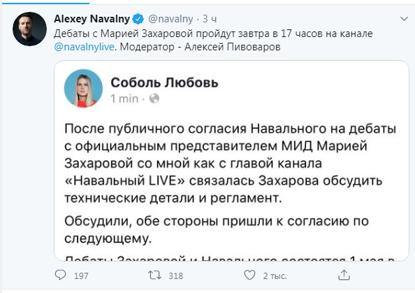 Захарова вызвала Навального на онлайн-дебаты! Он согласился