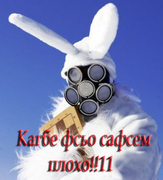 Пятничная Фотожаба: Заяц-Мутант