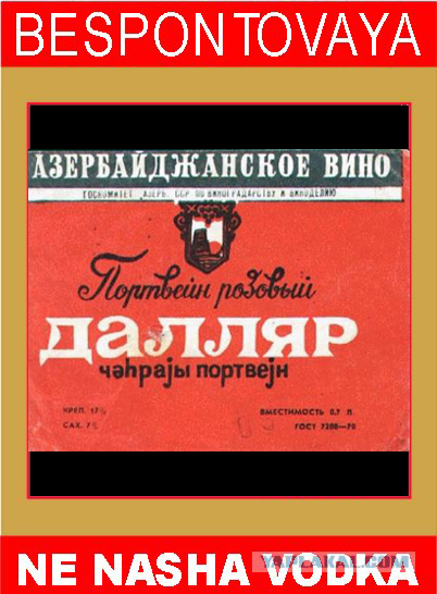 Фотожаба: Новая Водка