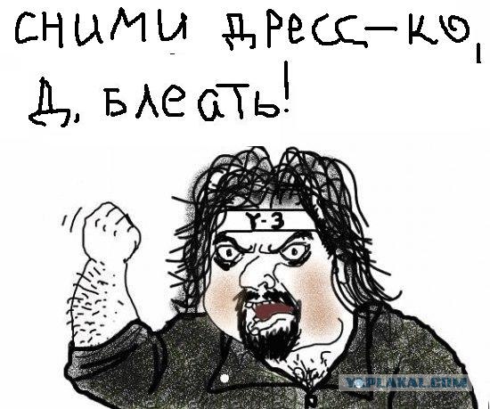 Будь мужиком, скажи что думаешь!