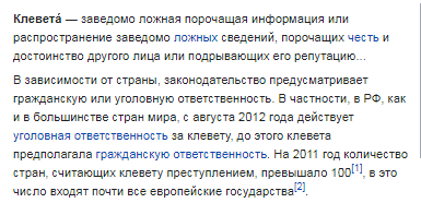 Госдума приняла закон о двух годах тюрьмы за клевету в интернете