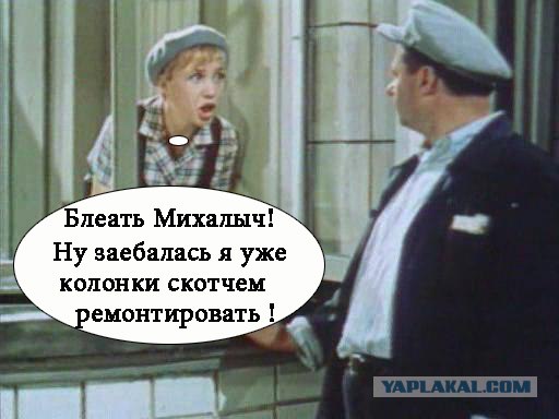 Вынь шланг!