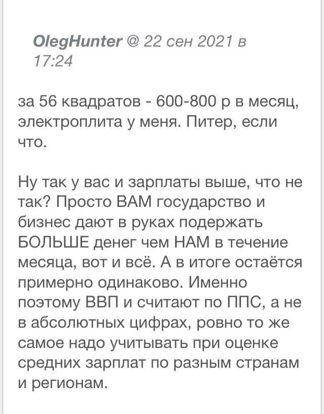 У вас такая же ситуация? Я про цены на электричество