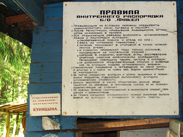 Заброшенный пионерлагерь