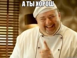 А вы помните?