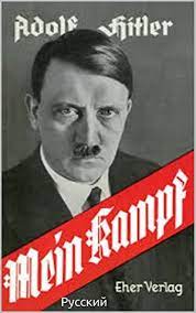 Mein Kampf по-украински