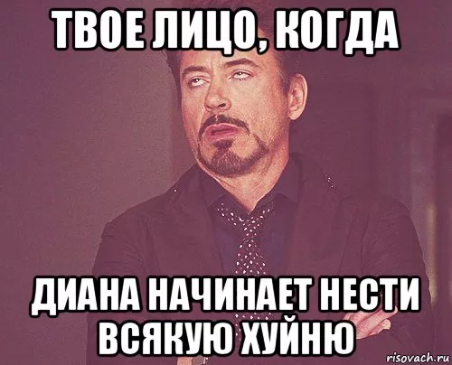 Ты меня слышишь или что