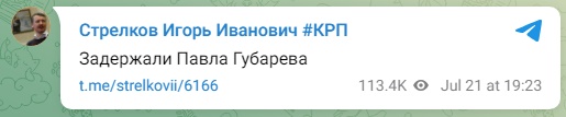 Силовики задержали Игоря Стрелкова