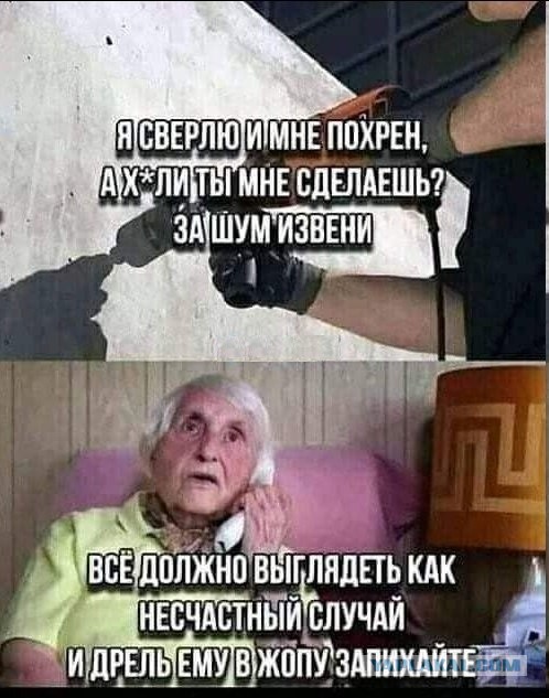 Не ищите приключений на свою пятую точку!