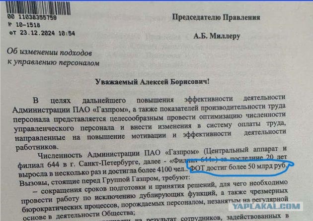 В «Газпроме» готовятся массовые увольнения