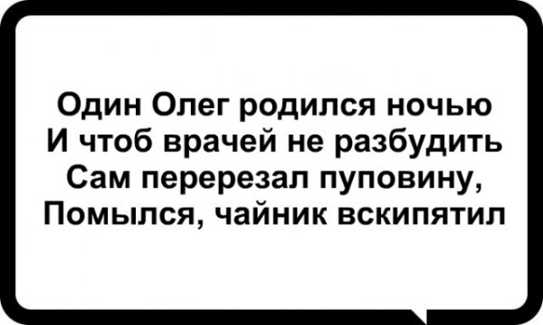 Немного юмора про Олега