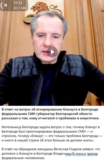 В Белгороде блэкаут