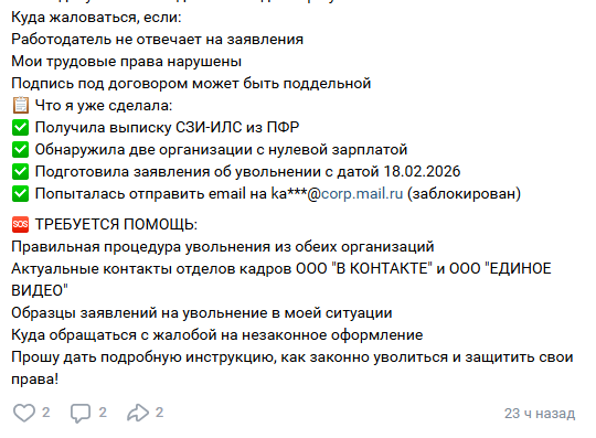 Вконтакте устраивает на работу без вашего согласия