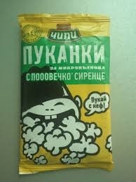 "Елда пукана", чо уж...