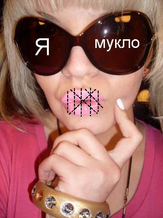Остановите утиные морды!
