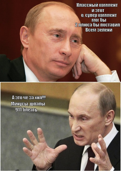 Путин, который смотрит на разные вещи по-разному..