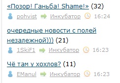 «Позор! Ганьба! Shame!»