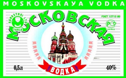 Этикетки СССР