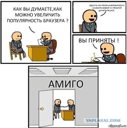 У вас проблемы с "Амиго"?