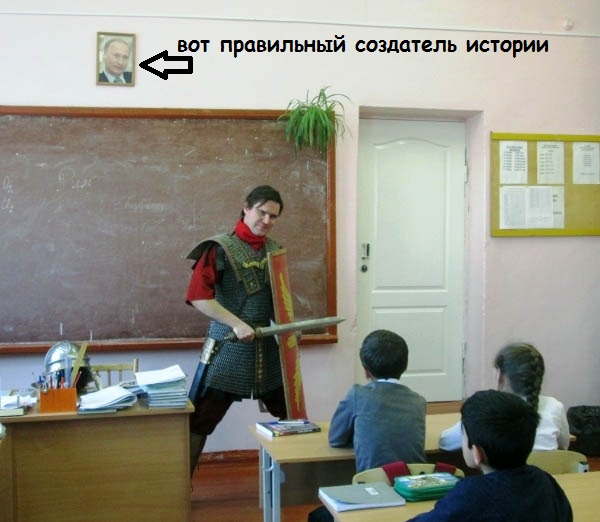 Вот это правильный учитель истории!