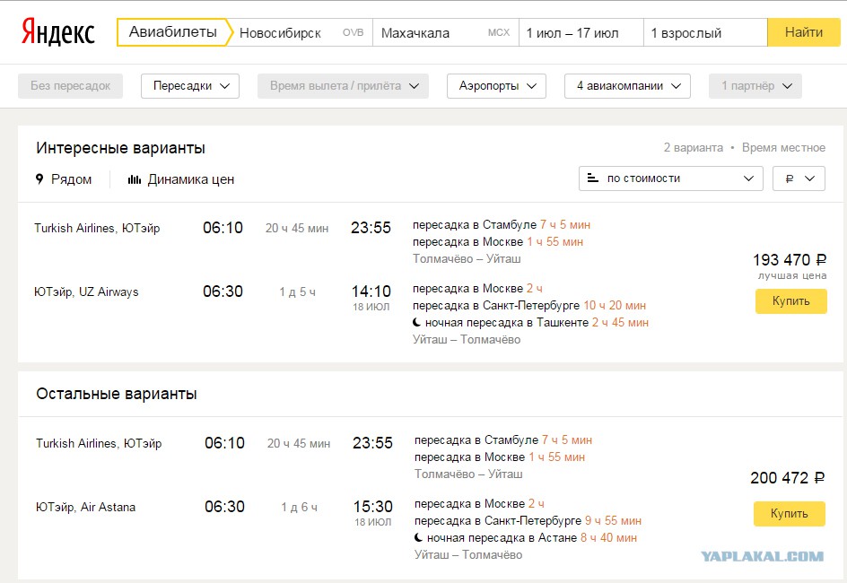 Билеты из москвы до махачкалы на самолет авиабилеты flyarystan официальный сайт