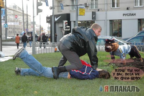 Фотожаба: гоп-стоп